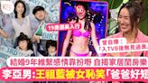 李亞男在家即變「慳啲啦Baby」 踢爆大女恥笑王祖藍「爸爸好短」