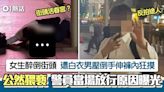 街頭活春宮？女生醉倒地上 白衣男手伸褲內狂摸 警放行原因曝光