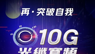 HGC環電推家居10G寬頻 企業25G極速寬頻 - IT PRO Magazine