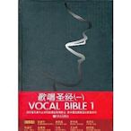 藝術 歌唱聖經（一）VOCAL BIBLE - 陳秀珠 編著 2011-04-01 人民音樂出版社