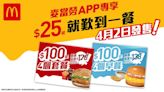 【McDonald's】麥麥慳套票 超值套餐平均低至$25起（02/04起）