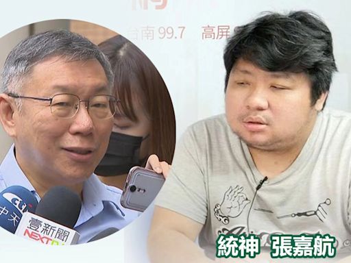 統神澄清「沒有特別政黨傾向」坦言「從綠投白」原因⋯周玉蔻直呼「這更嚴重」喊「柯文哲是個騙子」！