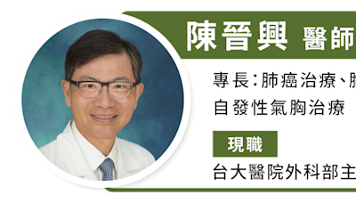 靠「吃」養肺？肺癌權威陳晉興：做「這件事」比較有效