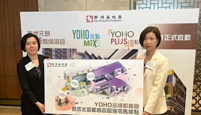元朗YOHO MIX、YOHO PLUS商場6月開幕 全系佔地120萬呎