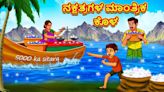 Watch Popular Children Kannada Nursery Story 'Magical Pond of Stars' for Kids - Check out Fun Kids Nursery Rhymes And Baby Songs In...