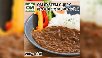 OM System 推出的「OM System Curry」是款作簡單加熱就可享用的即食咖哩