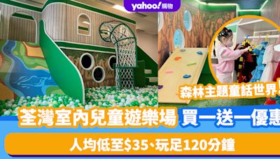 香港好去處｜荃灣室內兒童遊樂場買一送一優惠！PeeKaboo Playhouse森林主題童話世界 人均低至$35、玩足120分鐘