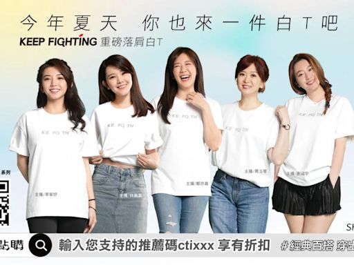 今夏必備單品！中天文創KEEP FIGHTING【重磅落肩白T】寬版舒適百變混搭，穿出活力與自信！