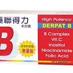 得力B群軟膠囊 60粒裝 (沒有B群味)(B群+維他命C)