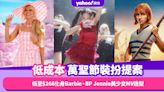 萬聖節裝扮2023︱7大低成本人氣服裝提案！低至$266化身Barbie、BP Jennie美少女MV造型