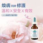 德國理芙靚AHA果酸煥膚亮妍晶萃露50mL