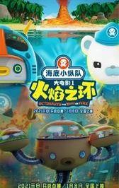 Octonauts and The Ring of Fire