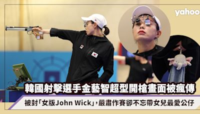 巴黎奧運｜韓國射擊選手金藝智被封「女版John Wick」！超型開槍畫面如像殺手電影，嚴肅作賽卻不忘腰間掛女兒最愛公仔