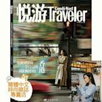 (現貨)佘詩曼封面【悅游Traveler2019年2月號】內頁香港特輯/延禧攻略