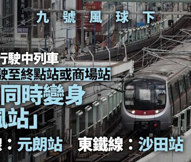 極端天氣｜九號風球港鐵停靠元朗沙田疏散乘客 觀塘線駛至調景嶺