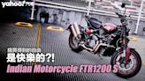 2022 Indian Motorcycle FTR1200 S北山路試駕！錢買得到的自由是快樂的？！