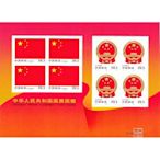 2004-23 中華人民共和國國旗國徽（不干膠）郵票小版張