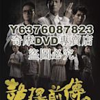 DVD影片專賣 港劇 詭探前傳 DVD 鄭少秋/麥子樂 高清盒裝3碟