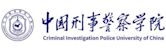 Criminal Investigation Police University of China