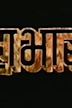 Mahabharat (1988 TV series)