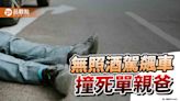 酒駕飆車釀1死 嗆警、奪槍、找人頂包樣樣來！檢建議求處重刑