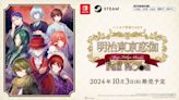 乙女遊戲《明治東京戀語 Full Moon》Switch／Steam 移植版10月3日發售！將收錄全新額外劇情與對應中文！ - QooApp : Anime Game Platform