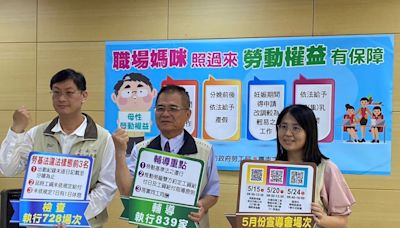 溫馨5月情 台南勞工局提醒保障母性勞動權益公布勞動條件執行成果