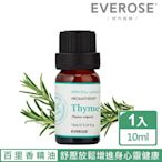 【Everose 愛芙蓉】芳香祕笈 單方純精油10ml-百里香 (天然精油/按摩/薰香/泡澡/送禮)