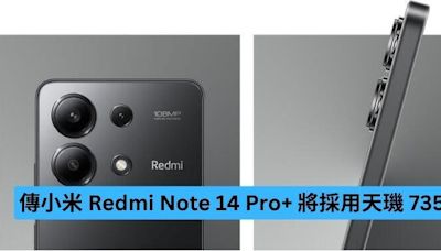 傳出小米 Redmi Note 14 Pro+ 將採用天璣 7350-ePrice.HK