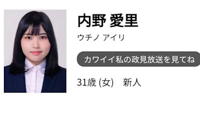 日本女候選人喊熱…政見發表會「突脫衣秀身材」嬌嗔：我可愛又性感