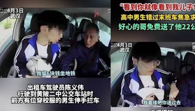 高三生錯過末班車攔車求助 獲暖心的士司機免費送回家