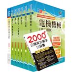 2023中鋼公司招考師級（電機）套書（贈英文單字書、題庫網帳號、雲端課程)