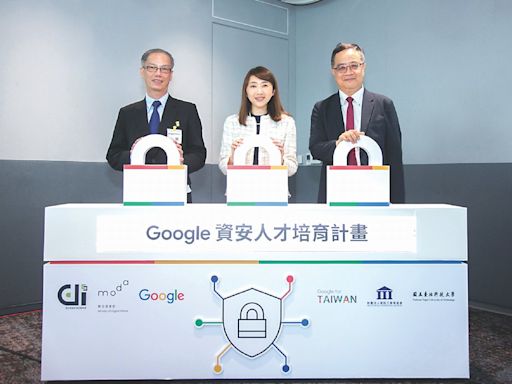 Google台灣X北科大X數發部 資安人才培育計畫啟動 - A19 活動資訊 - 20240620