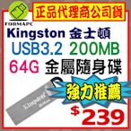 【DTKN】金士頓 DataTraveler Kyson USB3.2 64GB 64G 高速隨身碟 金屬 傳輸碟