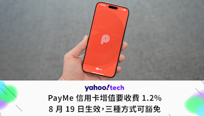 PayMe 信用卡增值要收費 1.2%，三種方式可豁免