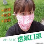 防曬口罩 防曬面罩【AH-341C】脖子防曬 防紫外線 騎行面罩 防塵透氣涼感 登山機車摩托車電動車腳踏車用