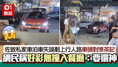 佐敦餐廳外私家車亂泊車 直剷上行人路 網民狂嘲司機：有料到！