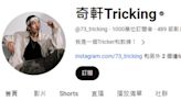 全台首位千萬YTR出爐！奇軒Tricking：不真實