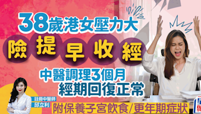 月經失調｜38歲港女壓力大險提早收經 調理3個月回復正常 中醫教保養子宮飲食+更年期症狀