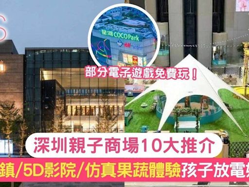 深圳親子商場2024 地鐵沿線10大食玩買好去處！打卡、放電必去