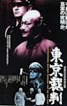 International Military Tribunal for the Far East (film)