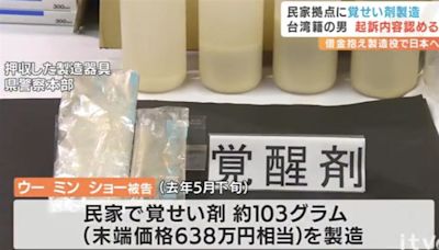 日本愛媛首破跨國安毒廠！ 台男赴日打工製毒...「每趟賺2萬」下場慘