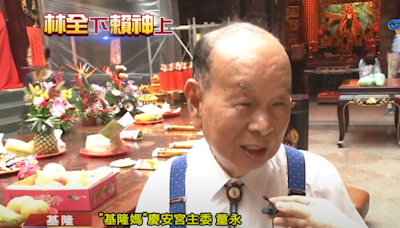 賴清德「親舅舅」出任總統府資政！98歲童永還是基隆市最年輕議長童子瑋阿公