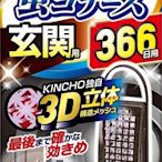 現貨 日本 金鳥 KINCHO 新款 防蚊掛片 366日 防蚊吊掛