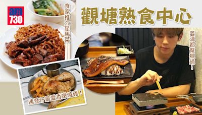 駿業熟食市場｜觀塘熟食中心高質日本菜連姜濤都幫襯過！ 必食連登仔最愛香嫩燒雞！ | am730