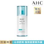 AHC SAFE ON! 超水感淨亮涼感防曬精華 40ML