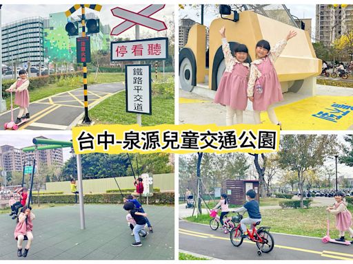 安全享受飆速樂趣，大車視野死角實境體驗～台中泉源兒童交通公園