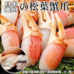 【海陸管家】日本鳥取縣松葉蟹鉗(每包18-21個/共約200g) 共2包(買1送1)