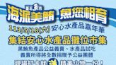 台北魚市水產品嘉年華5/18登場 多檔促銷+滿額抽獎好康滿滿
