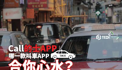 Call的士APP｜的士又傳加價？Call的士APP哪一款最熱門？電子支付回贈幾多？HK Taxi滿意度最高？